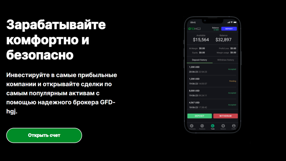 Gfd-Hgj — отзывы, как вывести депозит