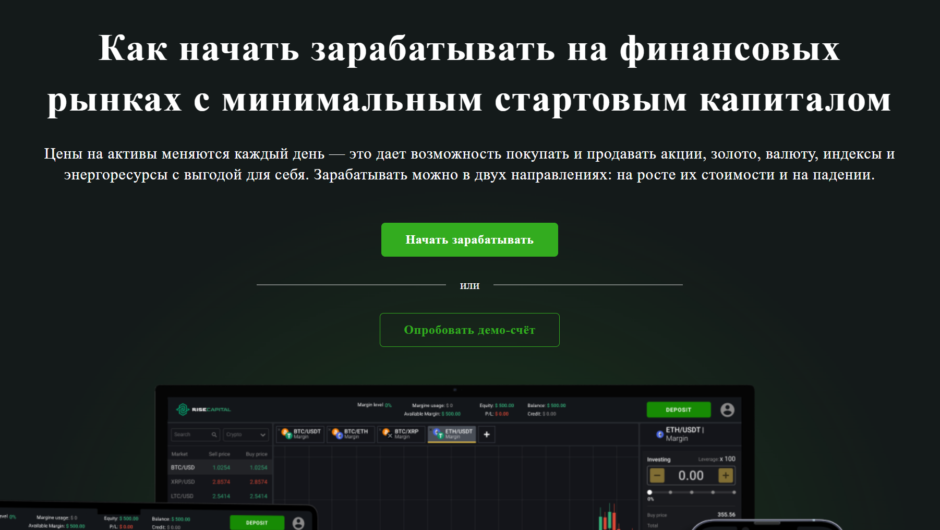 Rise Capital — отзывы, как вернуть деньги