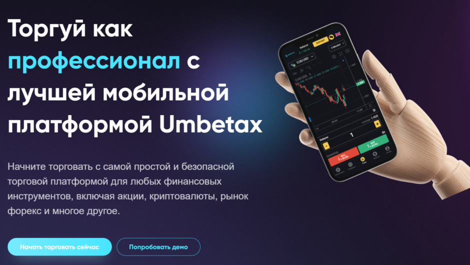 Umbetax(umbetax.com) — отзывы, как вернуть деньги