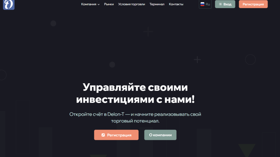 Delon-T — отзывы, как вывести депозит