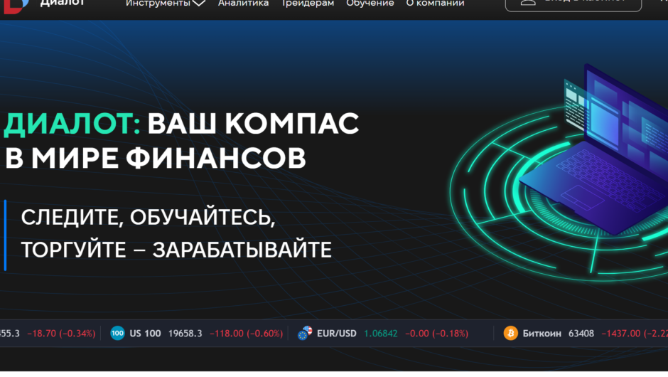 Dialot — отзывы, как вывести депозит