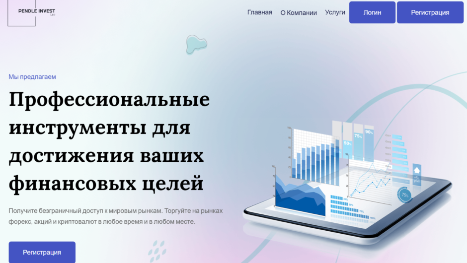 Pendle Invest Limited — отзывы, как вывести депозит
