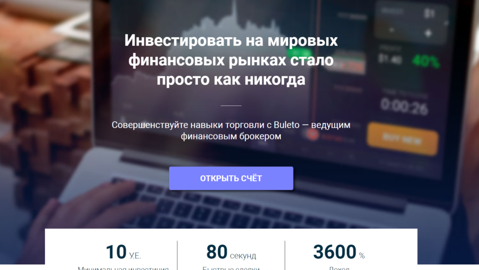 Buleto — отзывы, как вывести депозит