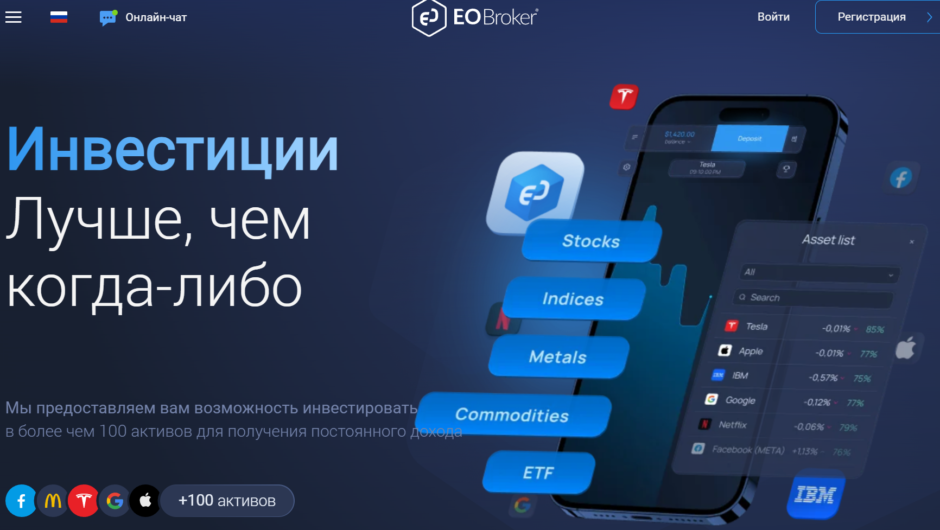 EO Broker — отзывы, как вывести депозит