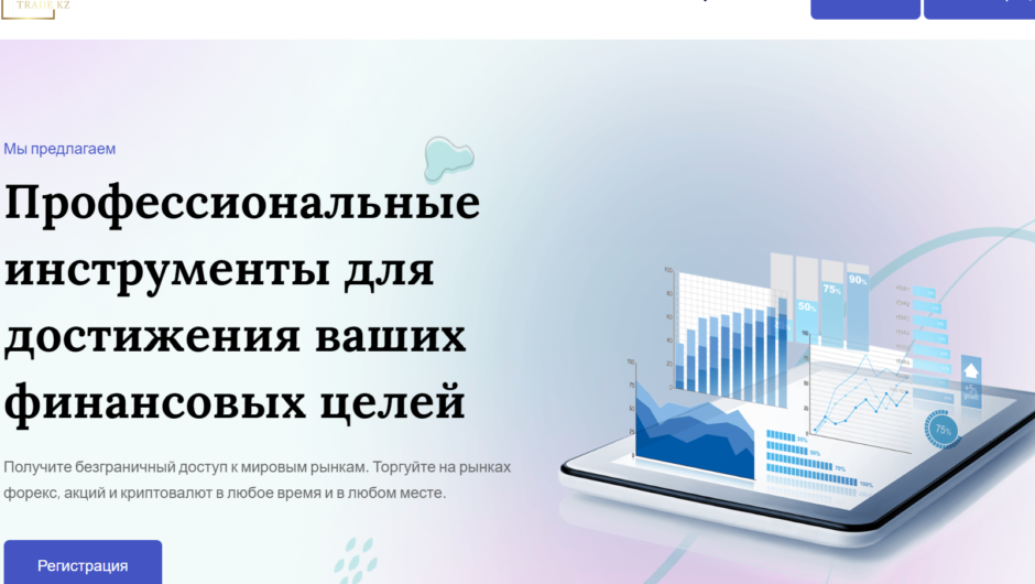 ADC Trade KZ — отзывы, как вывести депозит