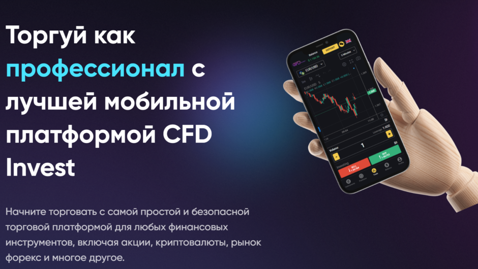 CFD Invest — отзывы, как вывести депозит