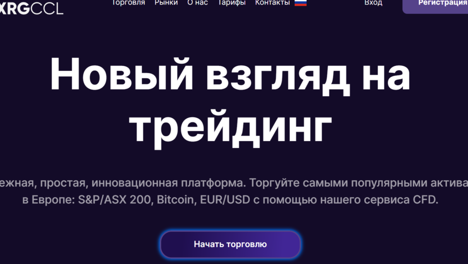 XRG-ccl — отзывы, как вывести депозит