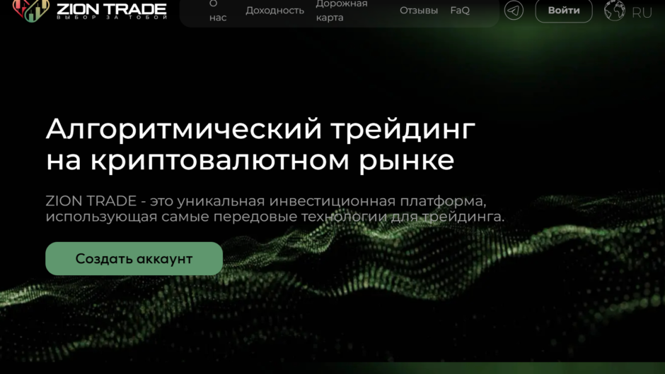 Zion Trade — отзывы, как вывести депозит