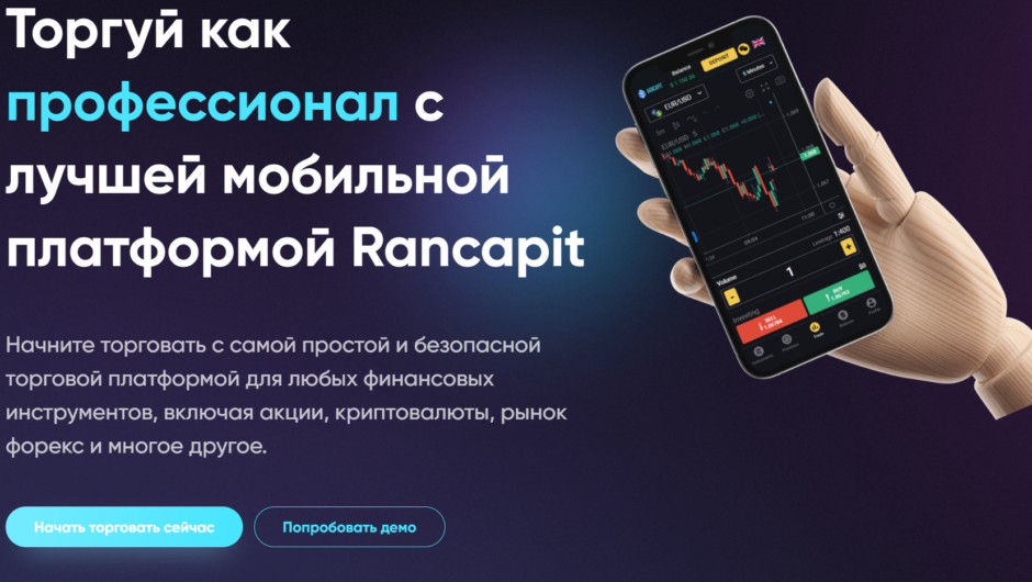 Rancapit — отзывы, как вывести депозит