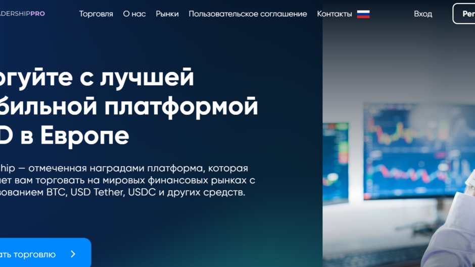 Leadership — отзывы, как вывести депозит