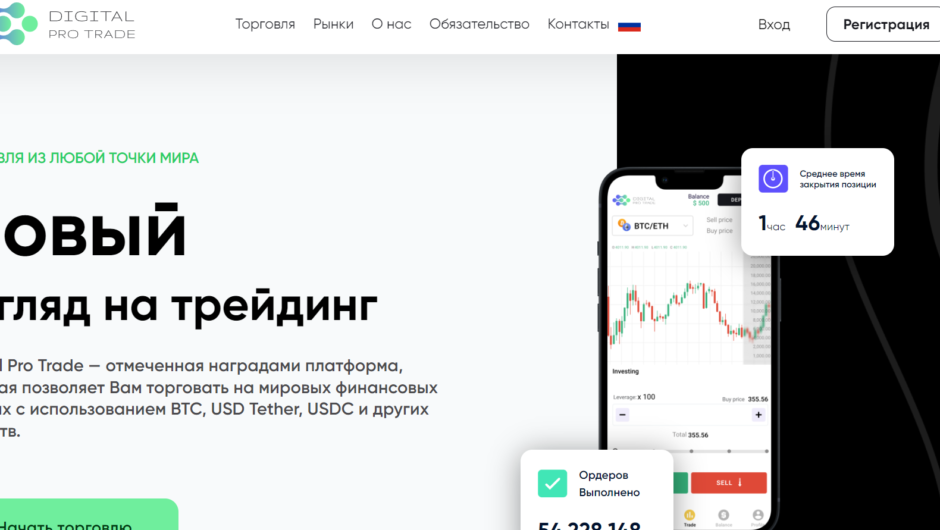Digital Pro Trade — отзывы, как вывести депозит