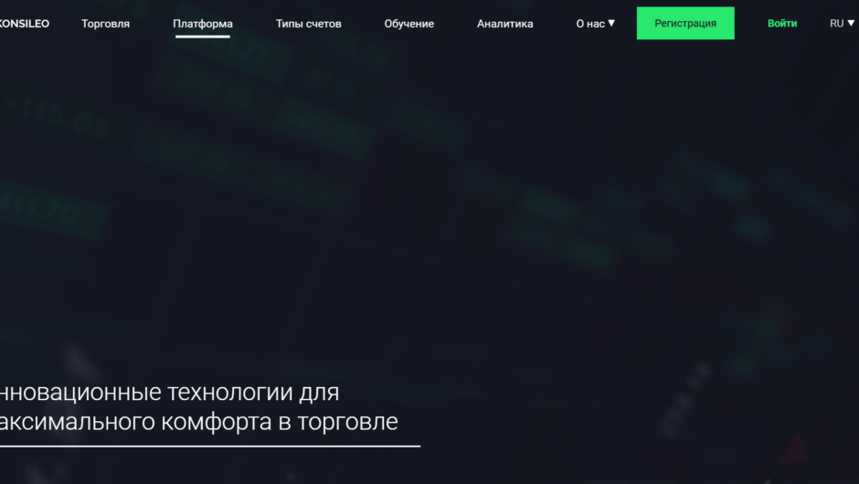 Konsileo Trade — отзывы, как вывести депозит