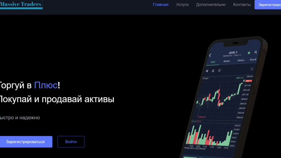 Massive Traders — отзывы, как вывести депозит