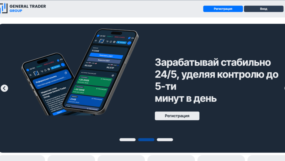 General Trader Group — отзывы, как вывести депозит