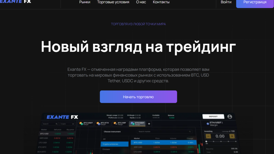 Exante FX — отзывы, как вывести депозит