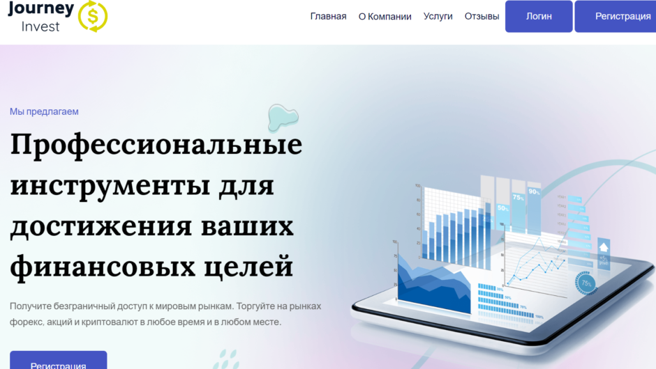 Journey Invest Limited — отзывы, как вывести депозит