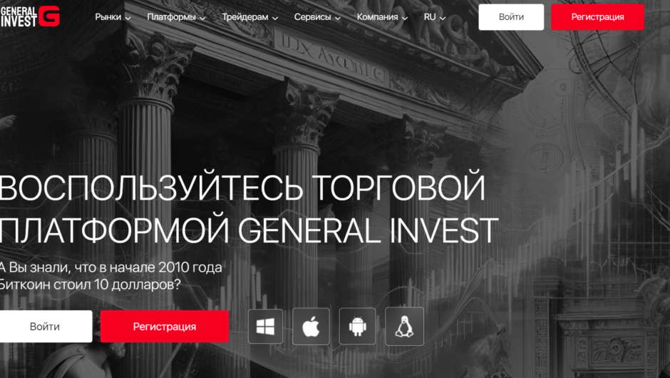 General Invest — отзывы, как вывести депозит