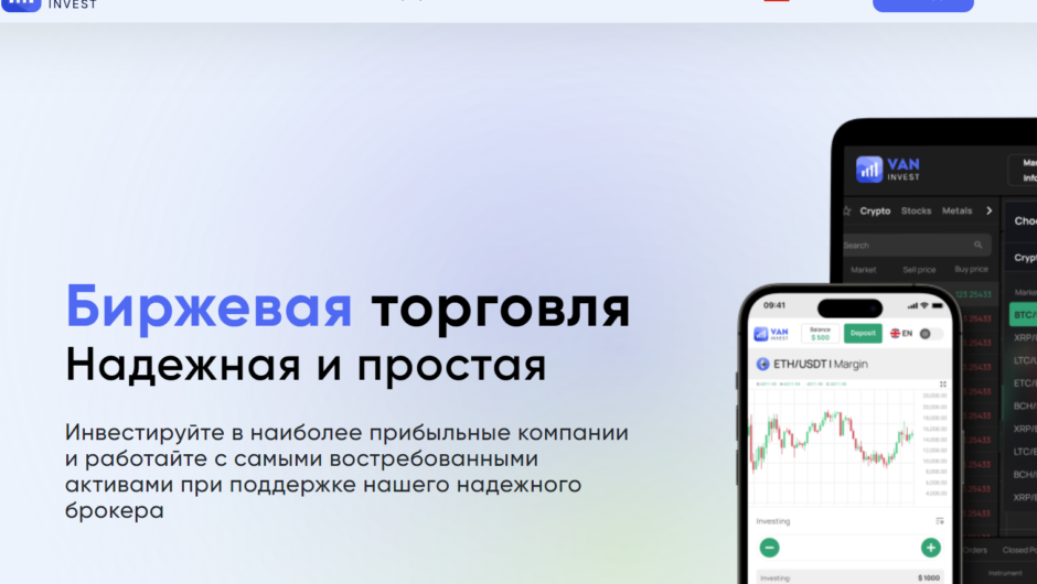 Van Invest — отзывы, как вывести депозит