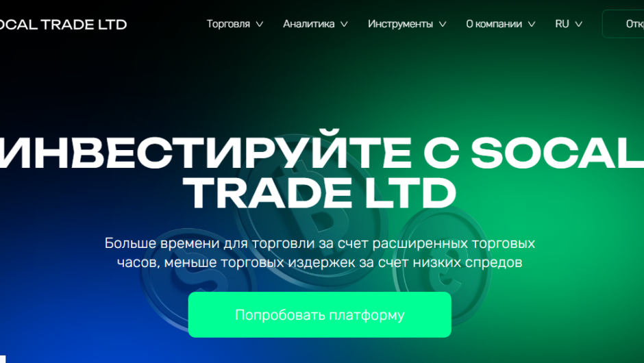 Socal-Trade — отзывы, как вывести депозит