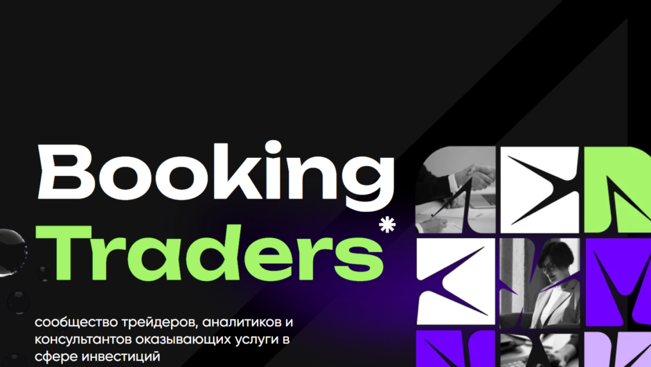 Booking Traders — отзывы, как вывести депозит