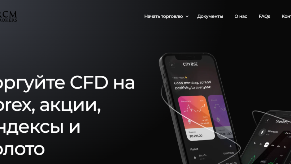 RCM Brokers — отзывы, как вывести депозит