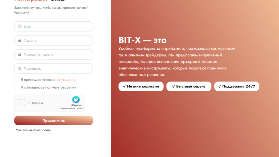 Bit-X — отзывы, как вернуть деньги
