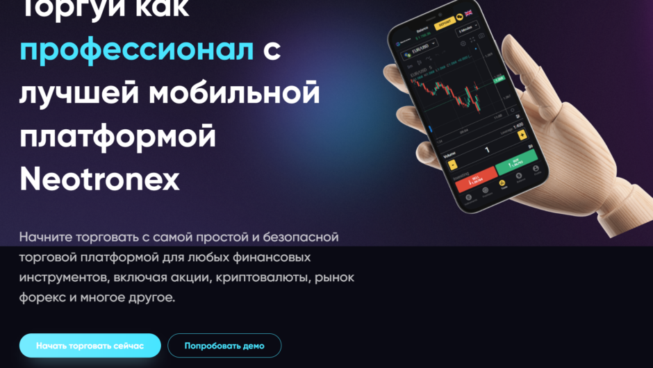 Neotronex — отзывы, как вывести деньги