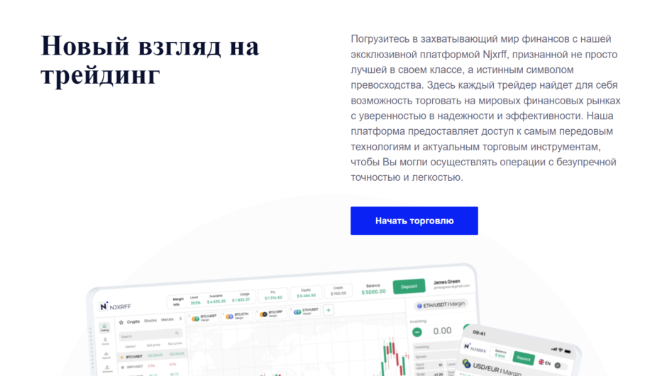 Njxrff – отзывы, как вывести депозит