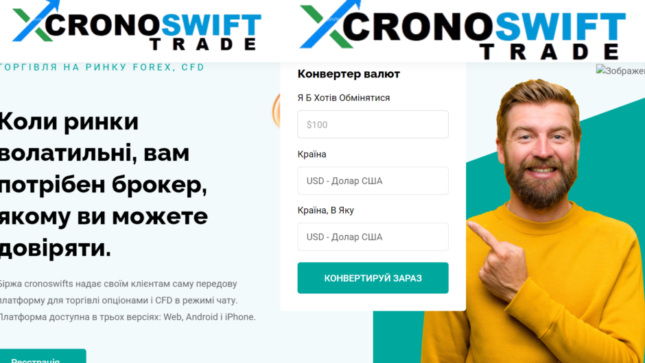 Cronoswifts — отзывы, как вывести депозит