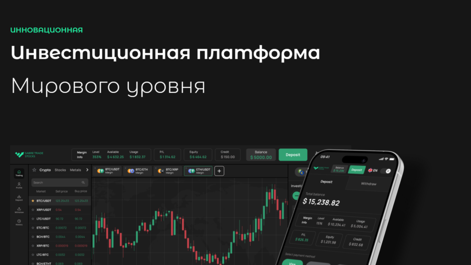 Sabre Trade Stocks — отзывы, как вывести депозит