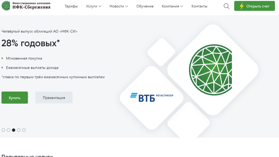 НФК Сбережения — отзывы, как вывести депозит