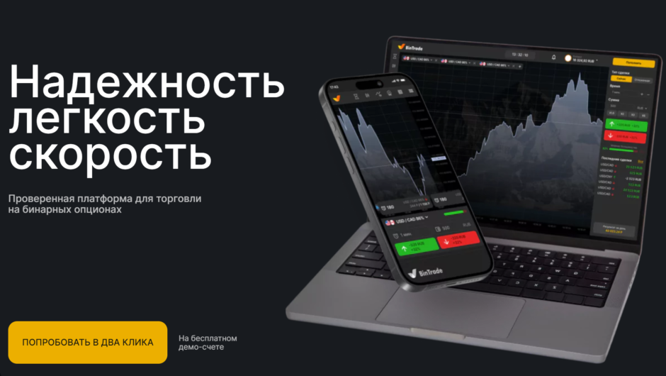 BintradeBroker — отзывы, как вывести депозит