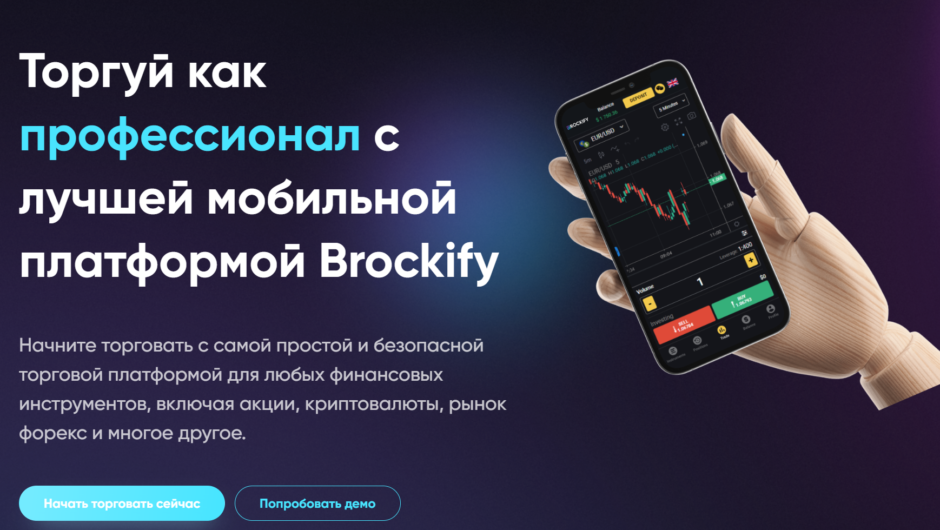 Brockify — отзывы, как вывести депозит