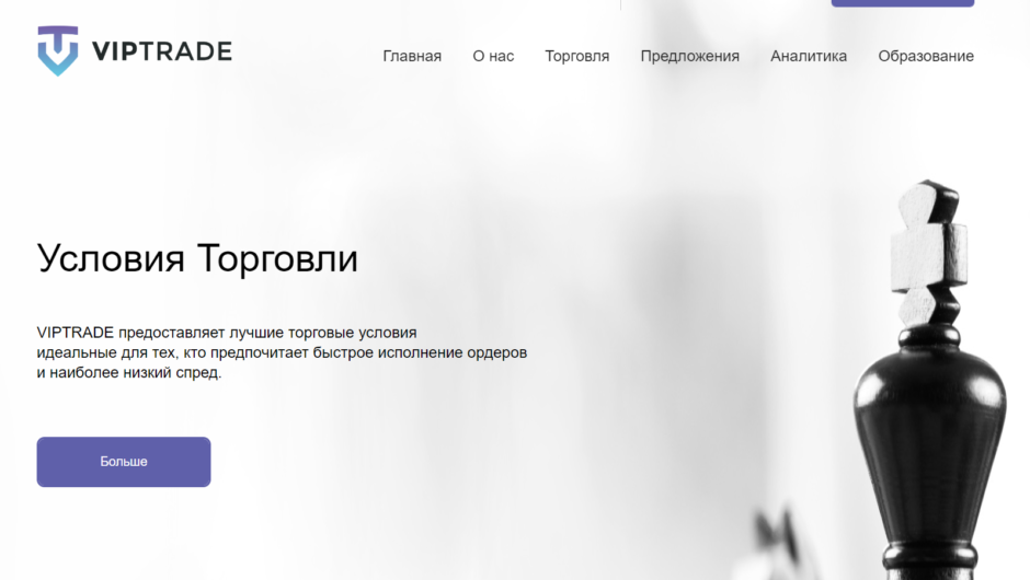 Viptrade — отзывы, как вывести депозит
