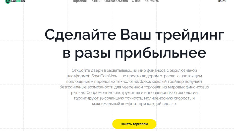 SaveCoinNow – отзывы, как вернуть деньги