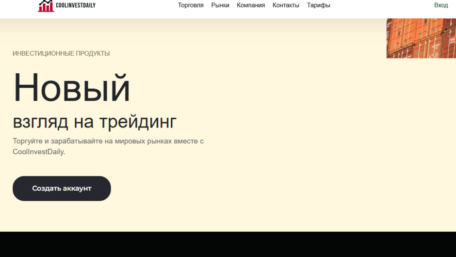 CoolInvestDaily – отзывы, как вернуть деньги от брокера