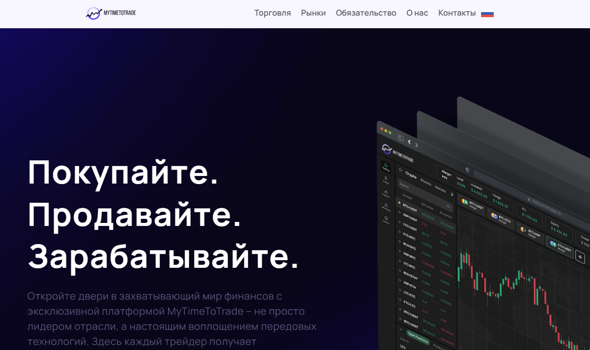MyTimeToTrade мошеннический проект